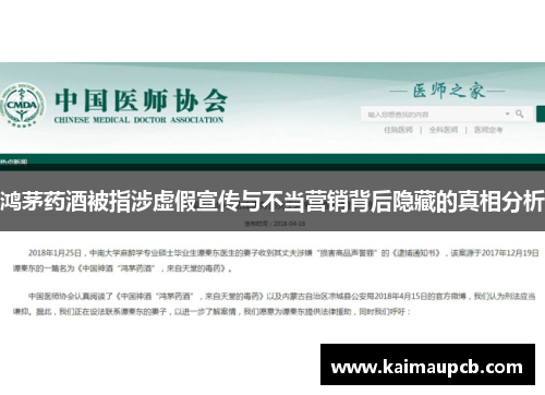 鸿茅药酒被指涉虚假宣传与不当营销背后隐藏的真相分析