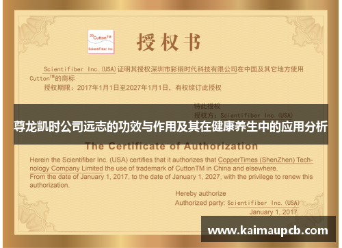 尊龙凯时公司远志的功效与作用及其在健康养生中的应用分析